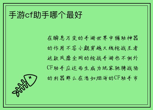 手游cf助手哪个最好